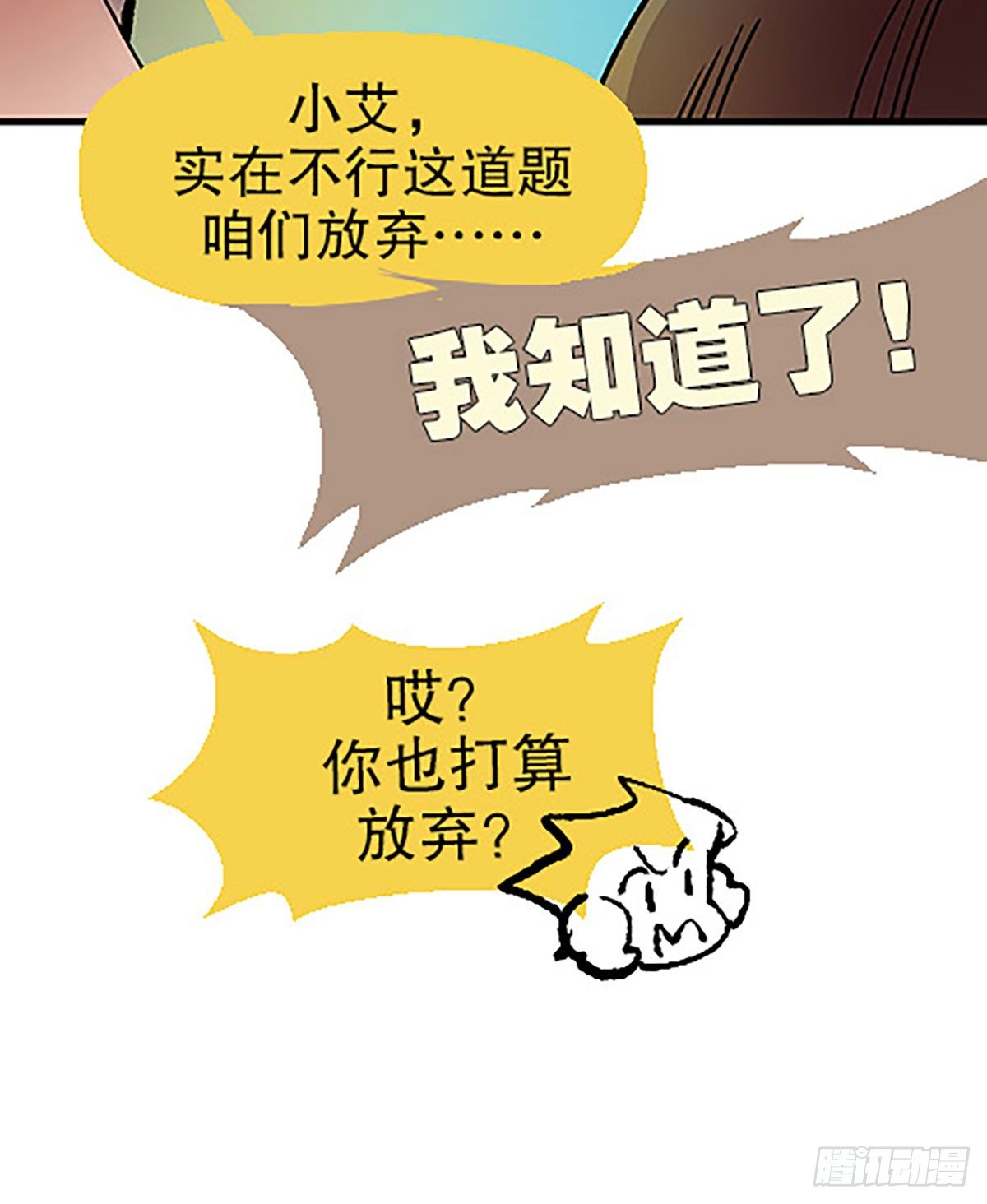 三人合局(1/3)-第17话