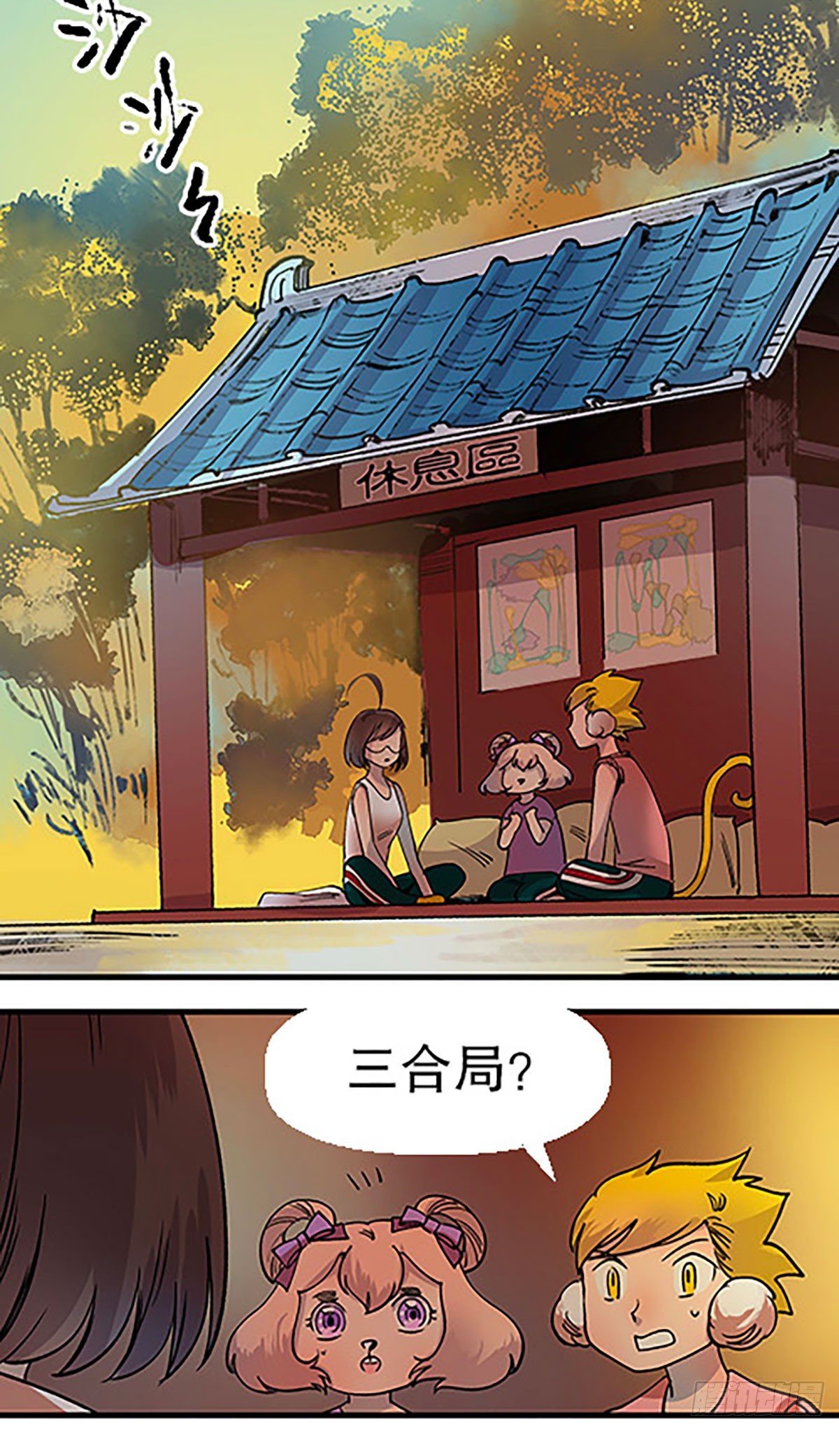 三人合局(1/3)-第17话