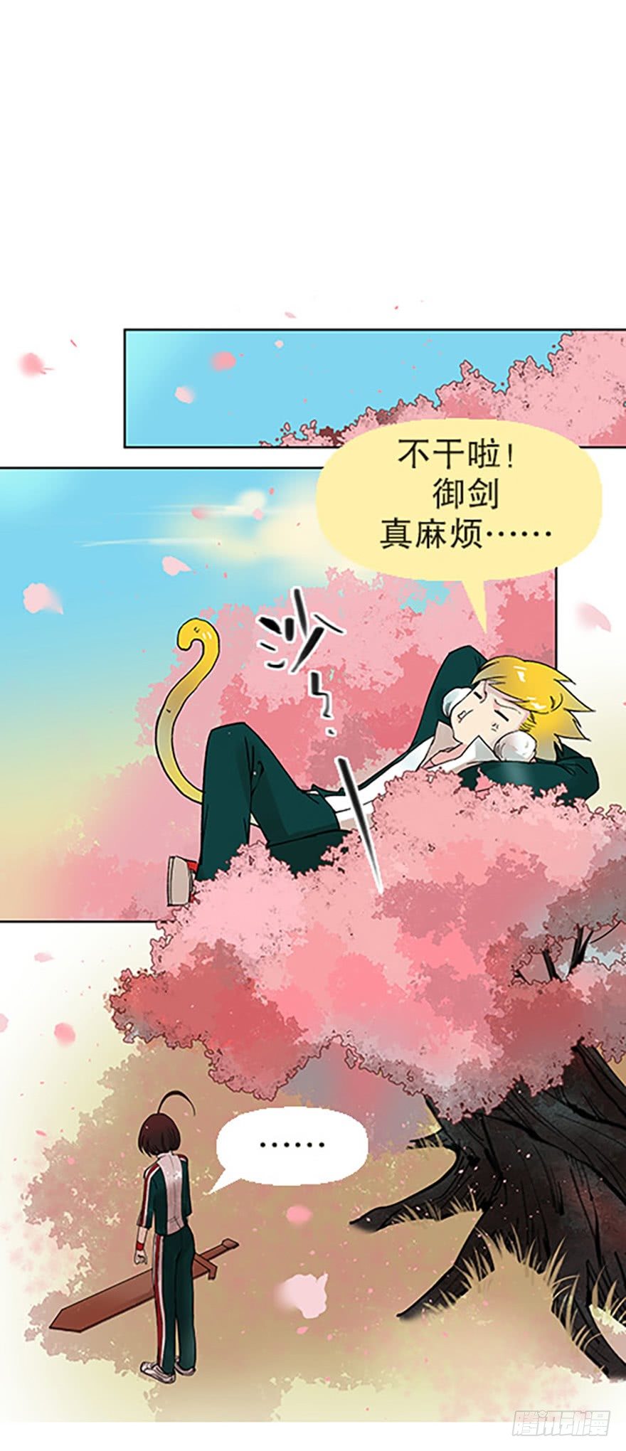 御剑课(1/2)-第3话