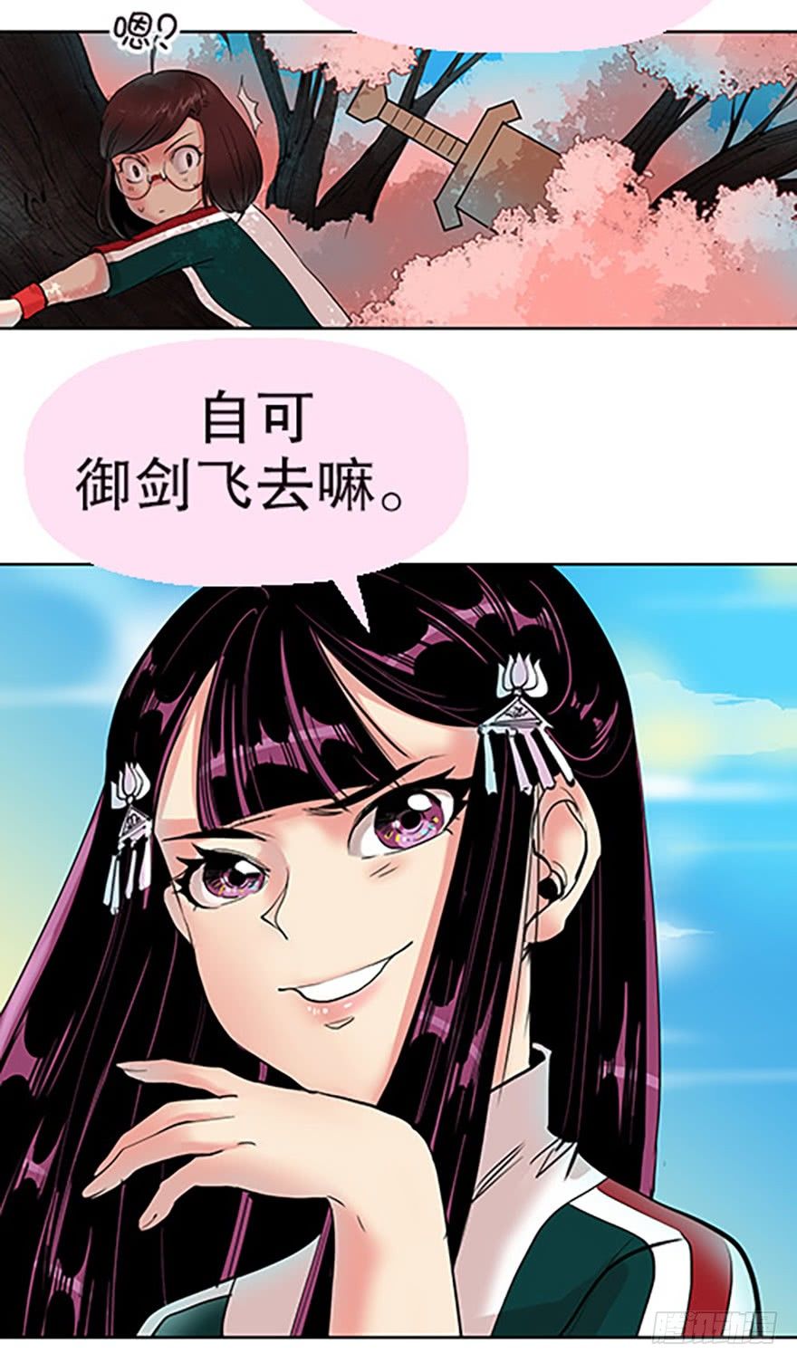 御剑课(1/2)-第3话