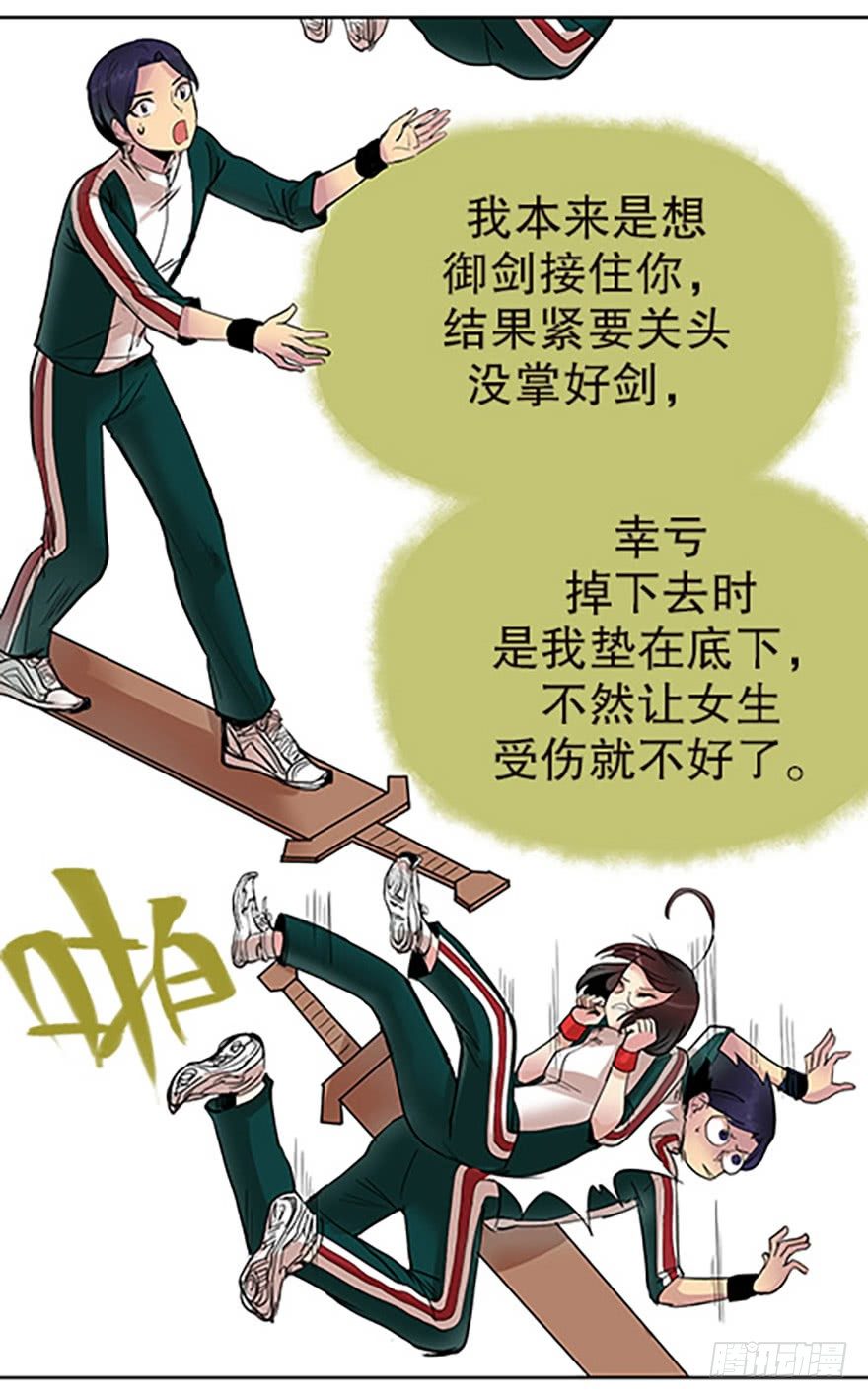 御剑课(1/2)-第3话