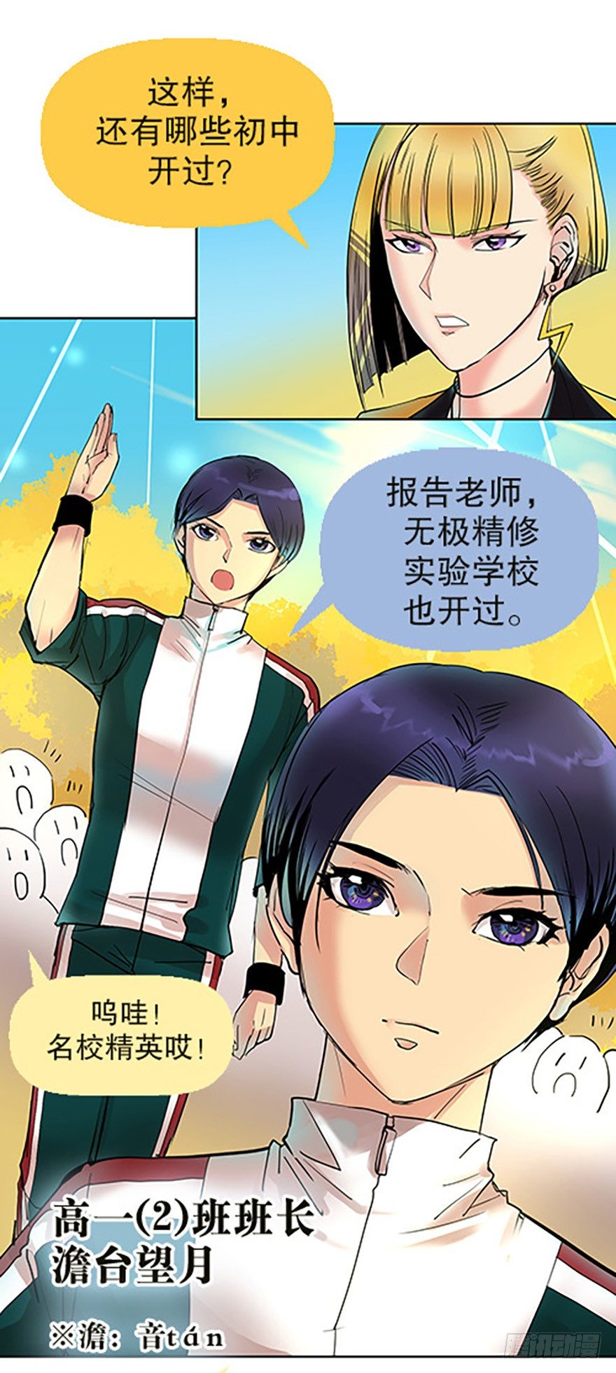 御剑课(1/2)-第3话