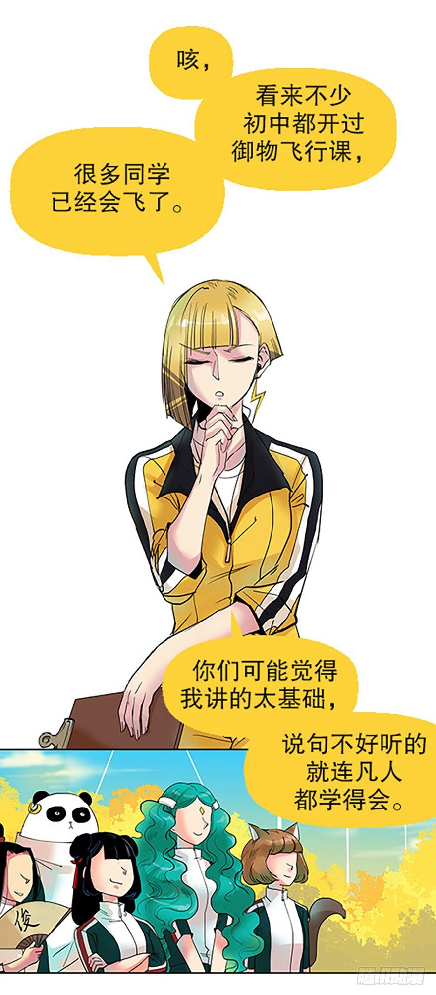 御剑课(1/2)-第3话