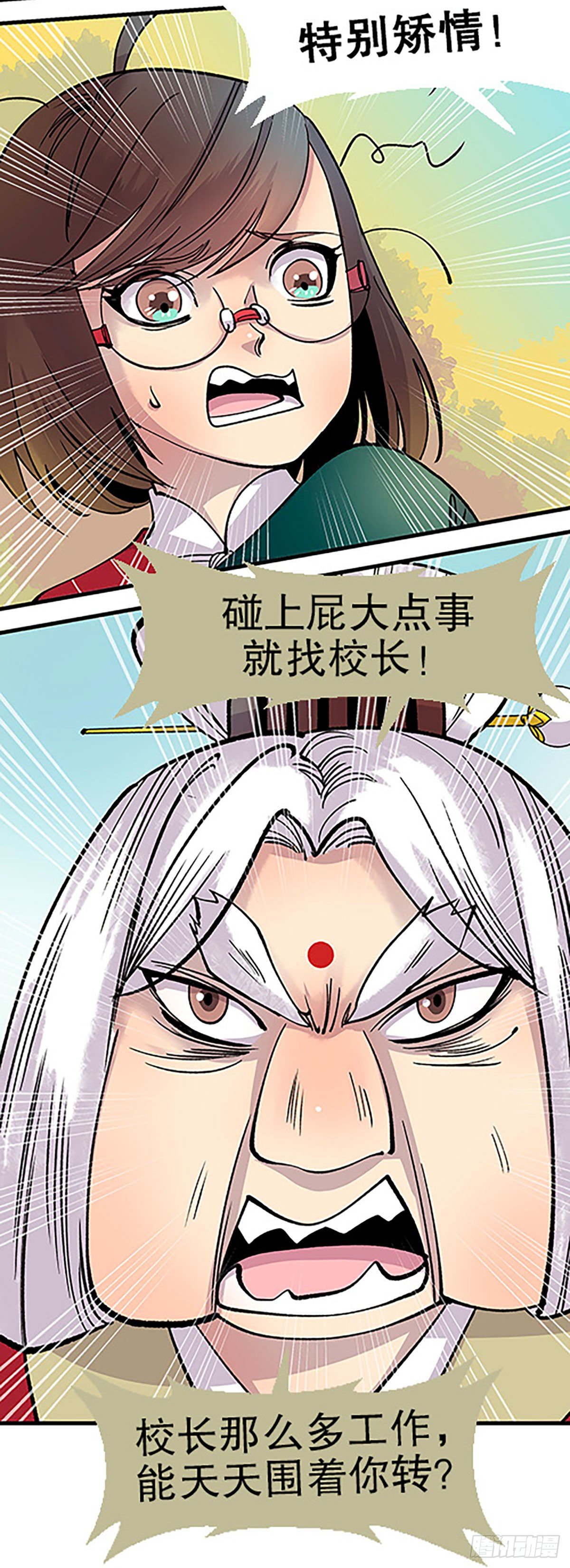 秘密暴露(1/2)-第21话