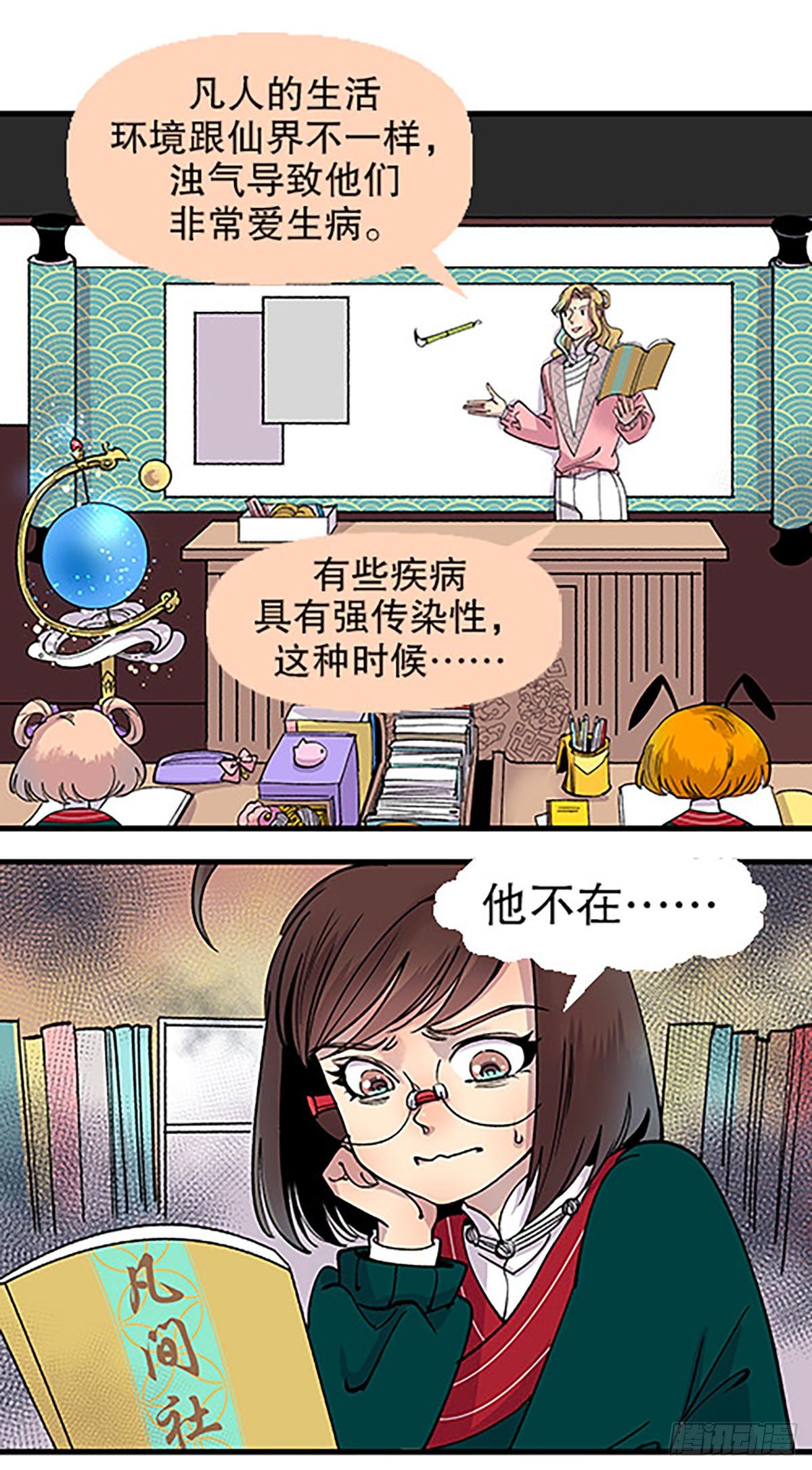 秘密暴露(1/2)-第21话