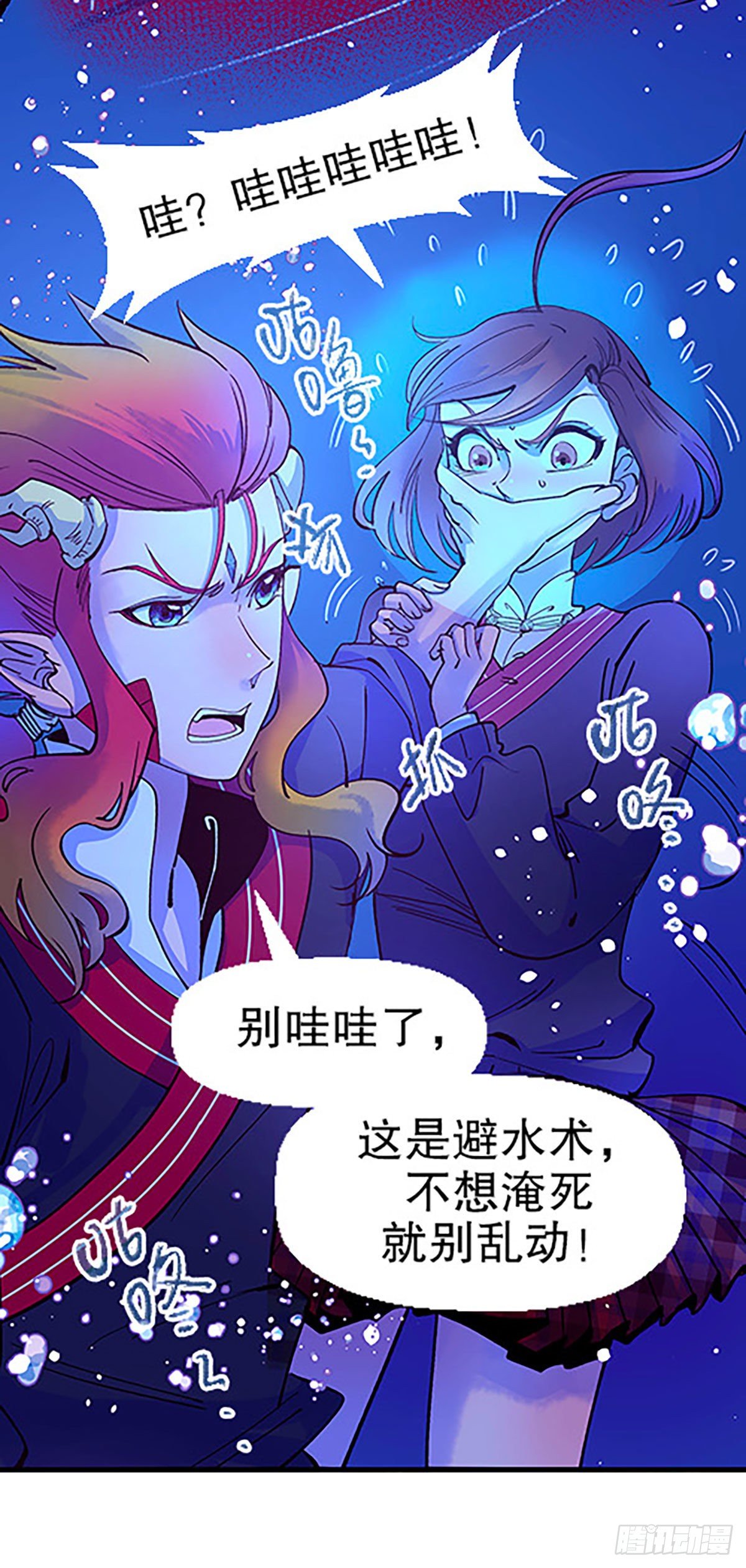 湖底大逃亡(1/2)-第23话