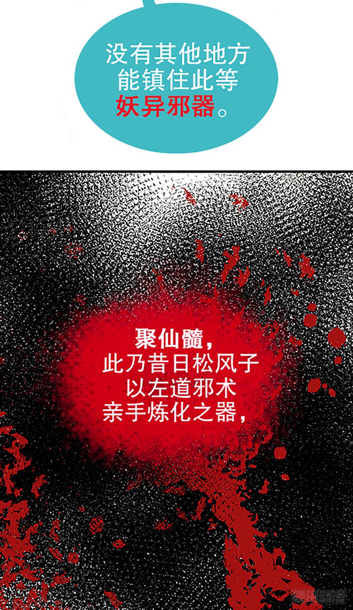 仙界封锁(1/3)-第25话