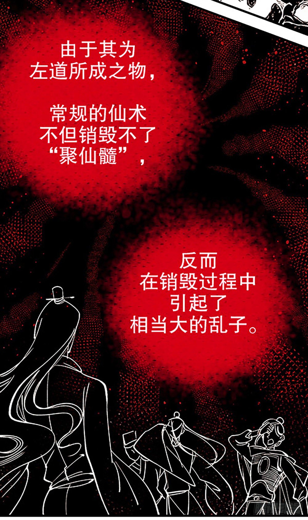 仙界封锁(1/3)-第25话