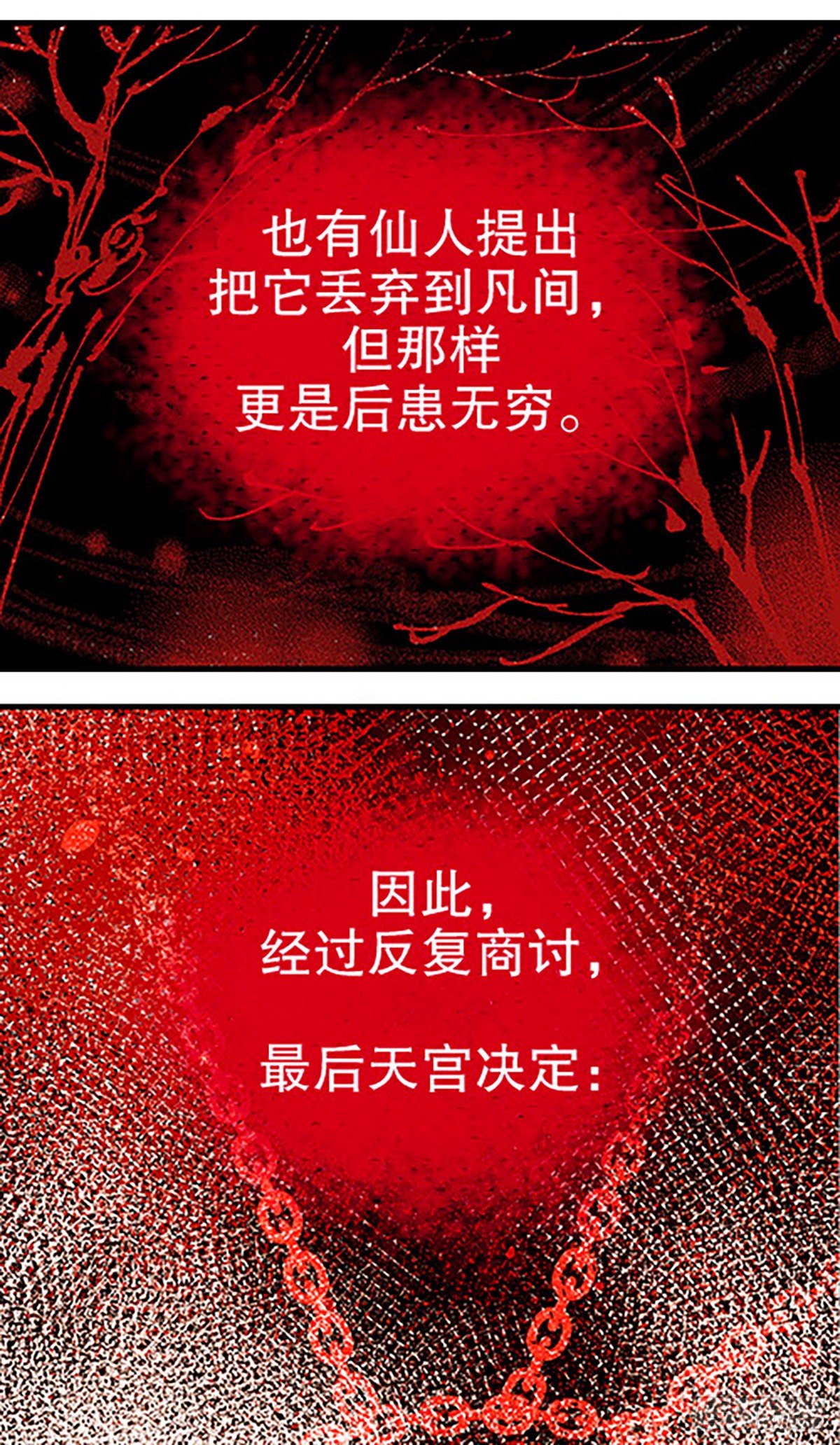 仙界封锁(1/3)-第25话