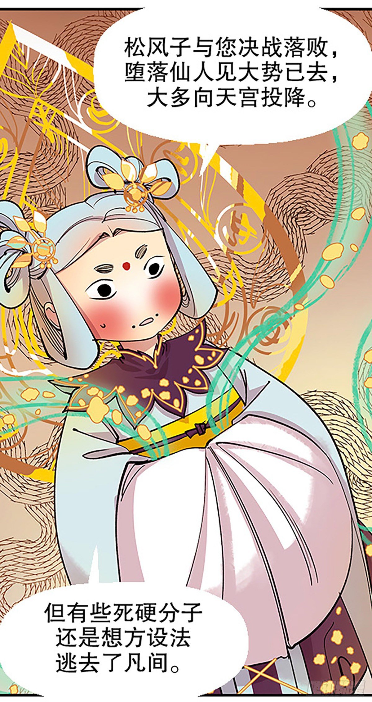 仙界封锁(1/3)-第25话