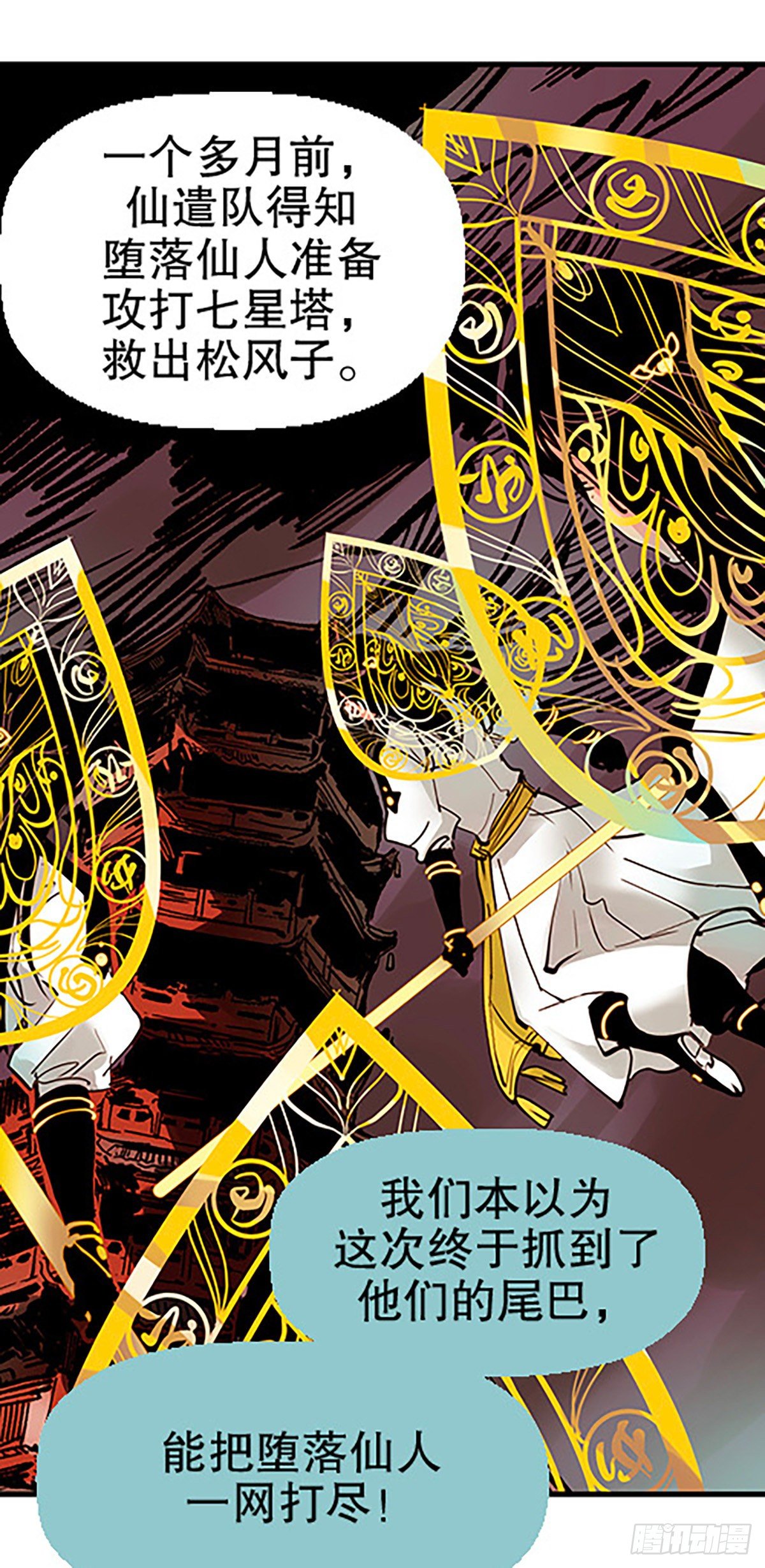 仙界封锁(1/3)-第25话