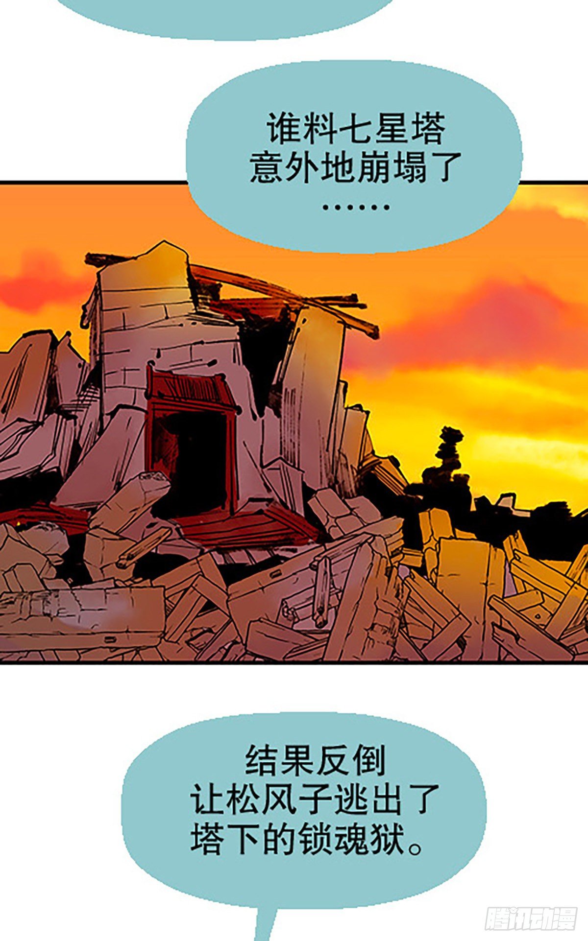 仙界封锁(1/3)-第25话