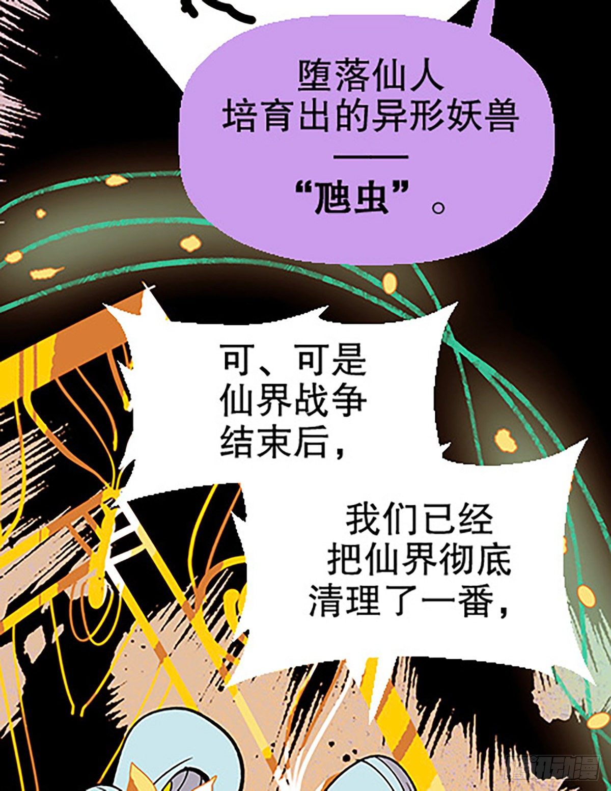 仙界封锁(1/3)-第25话