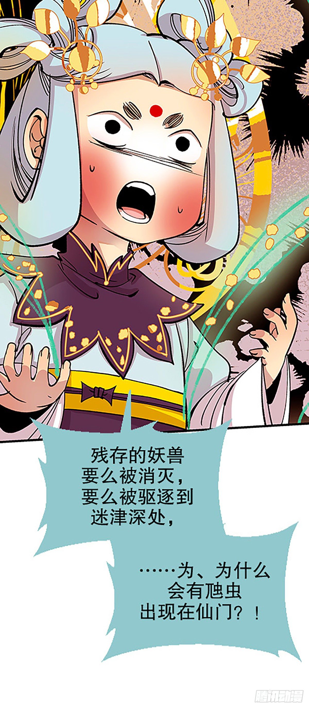 仙界封锁(1/3)-第25话