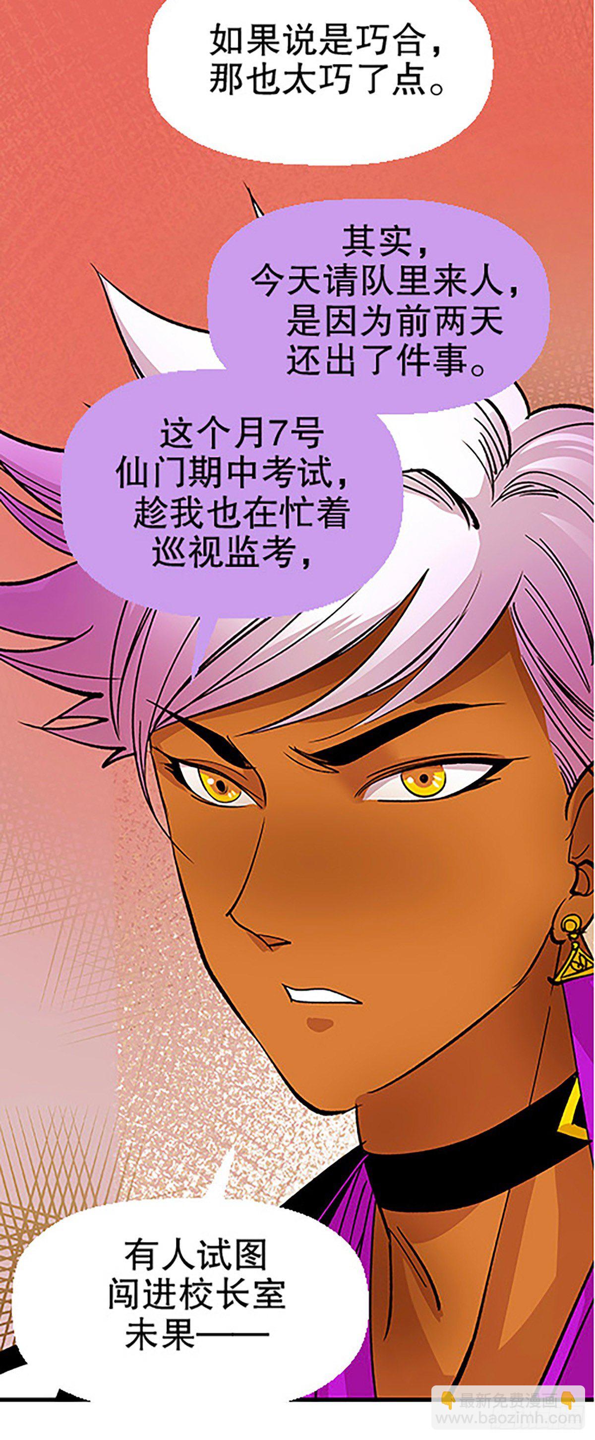 仙界封锁(1/3)-第25话