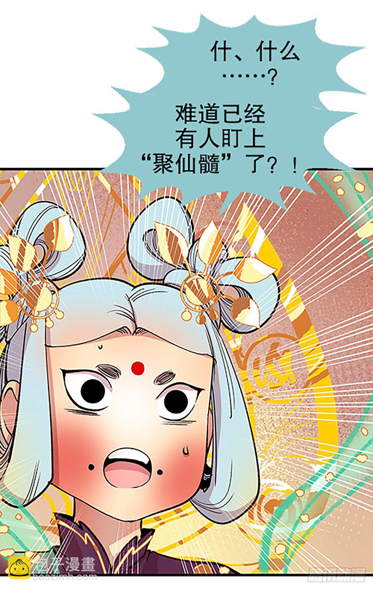 仙界封锁(1/3)-第25话