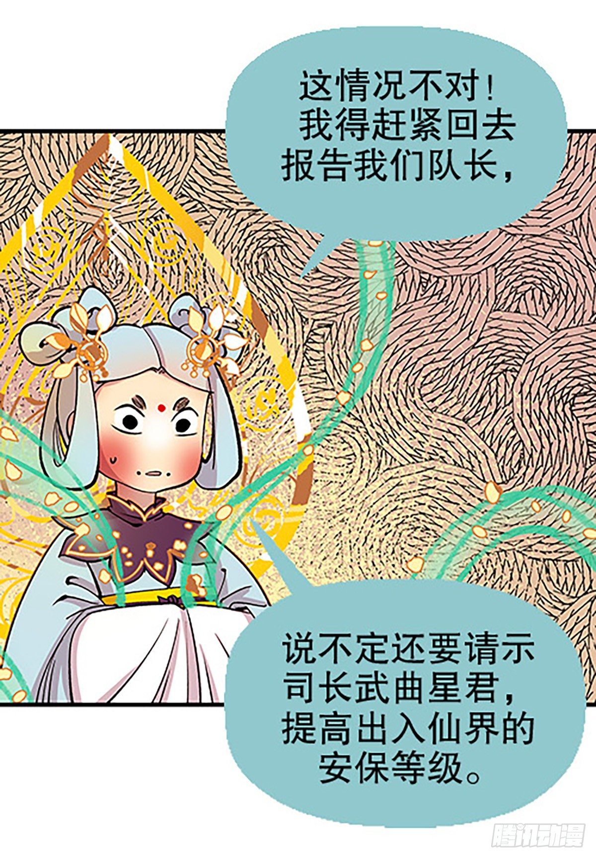 仙界封锁(1/3)-第25话