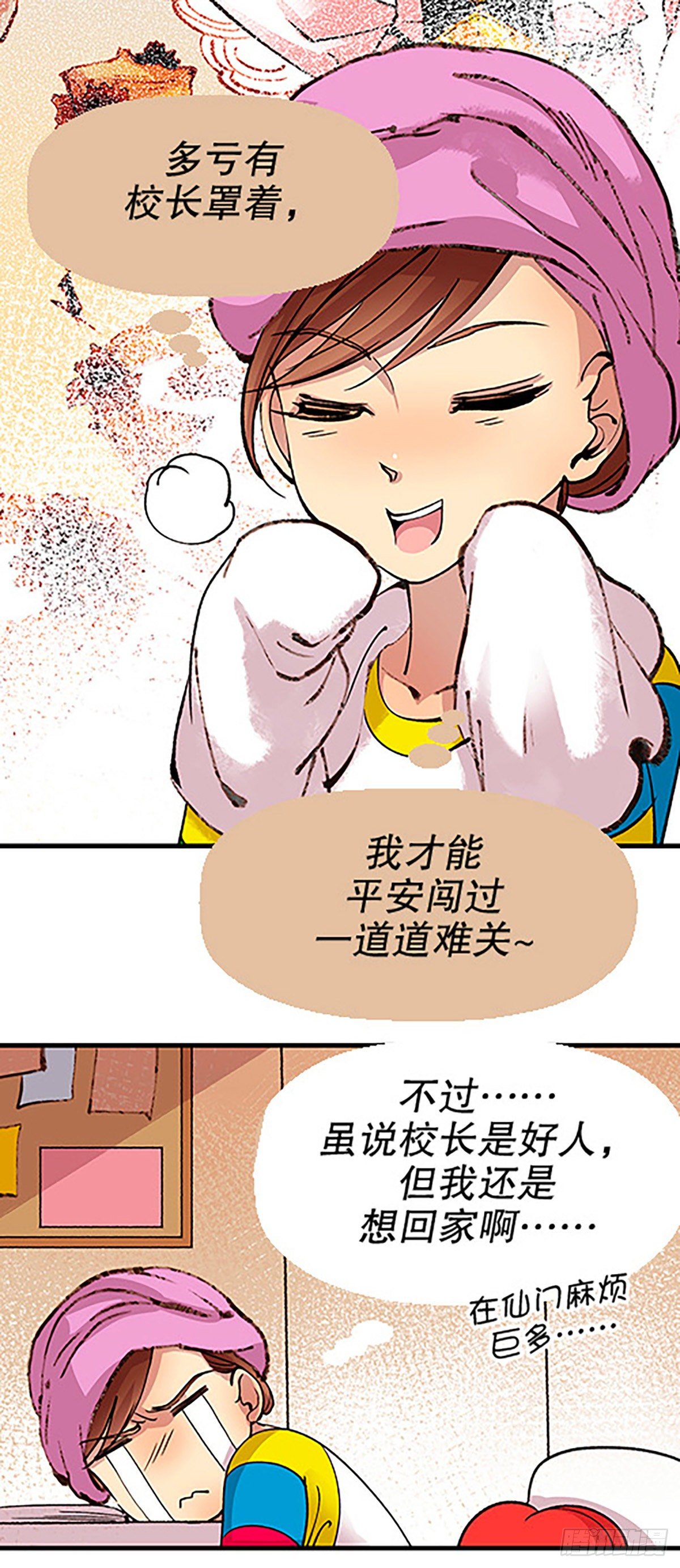 仙界封锁(1/3)-第25话