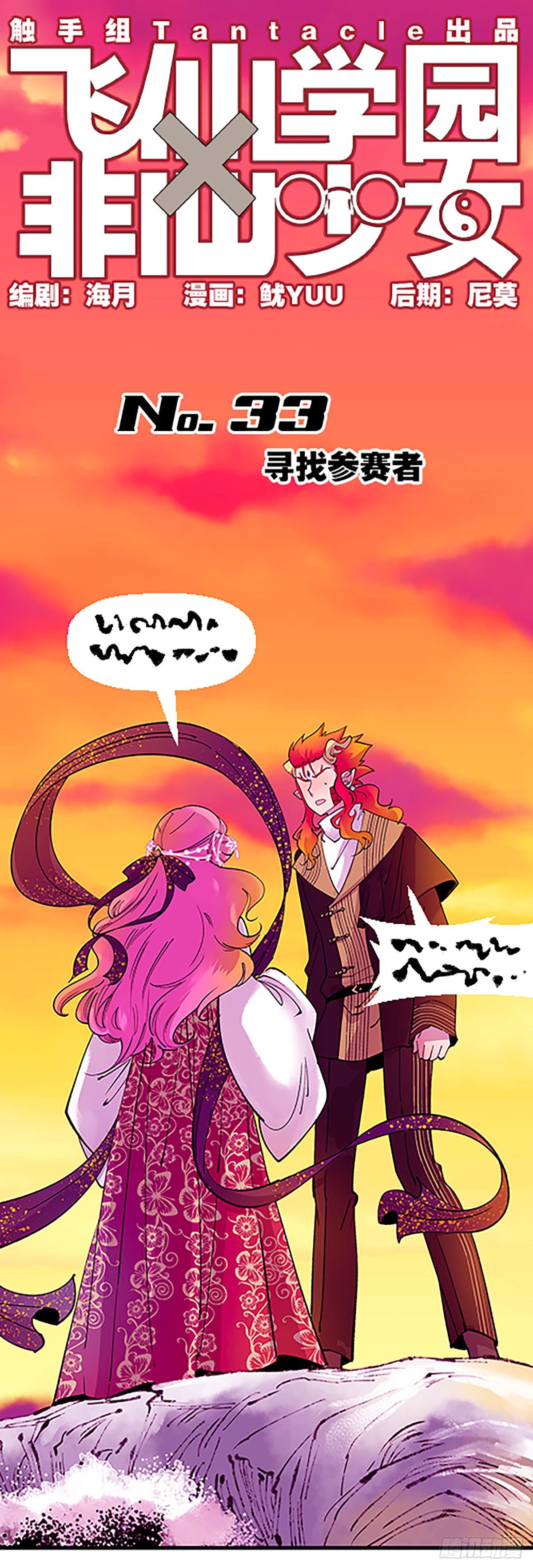 寻找参赛者(1/3)-第33话