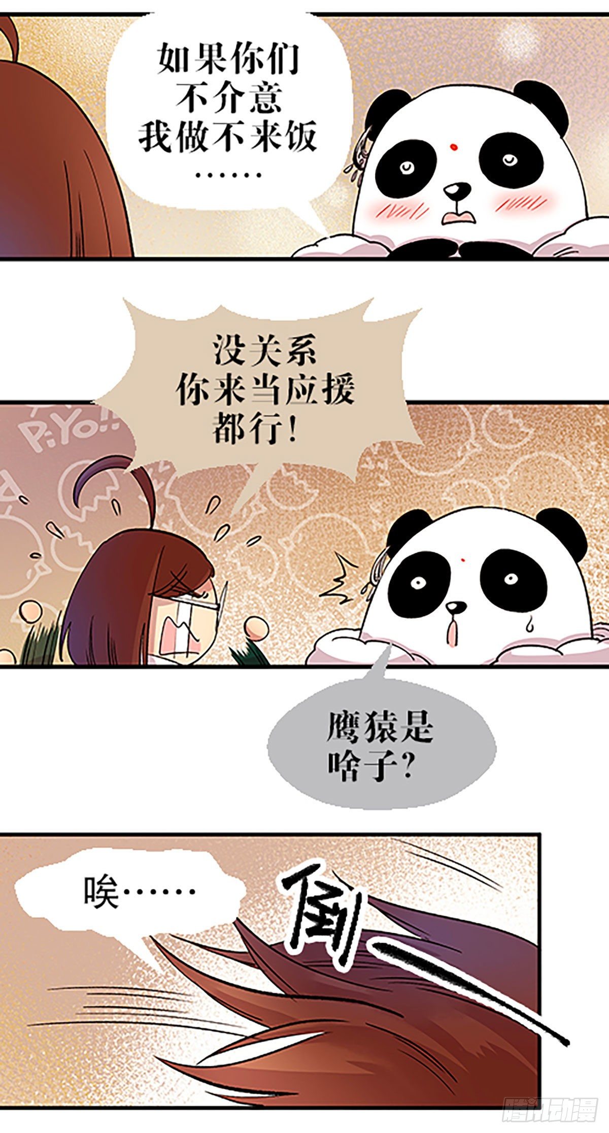 寻找参赛者(1/3)-第33话