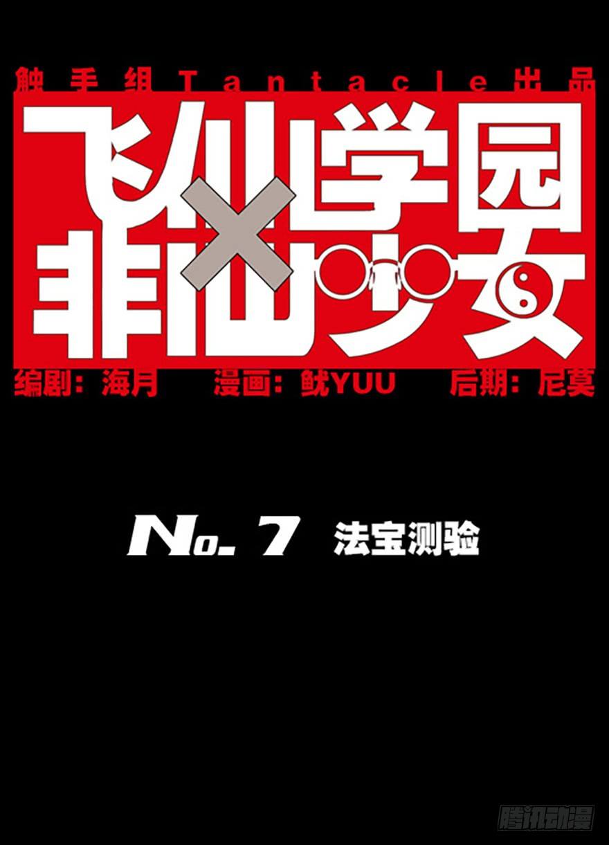 法宝测验(1/3)-第7话