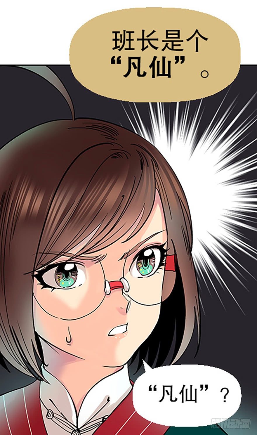 飞剑党！来袭！(1/3)-第9话