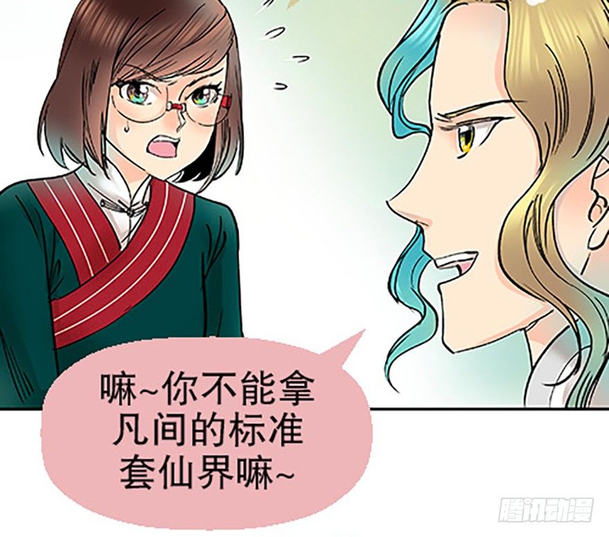 飞剑党！来袭！(1/3)-第9话