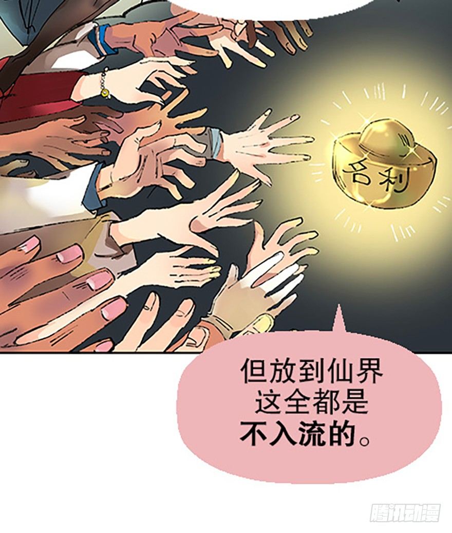 飞剑党！来袭！(1/3)-第9话