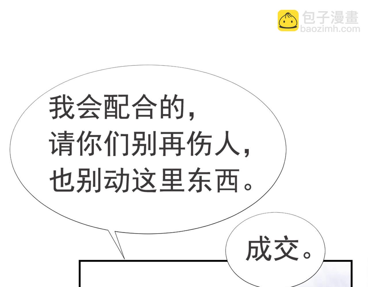 第29话 温花的绑架(1/3)-第29话