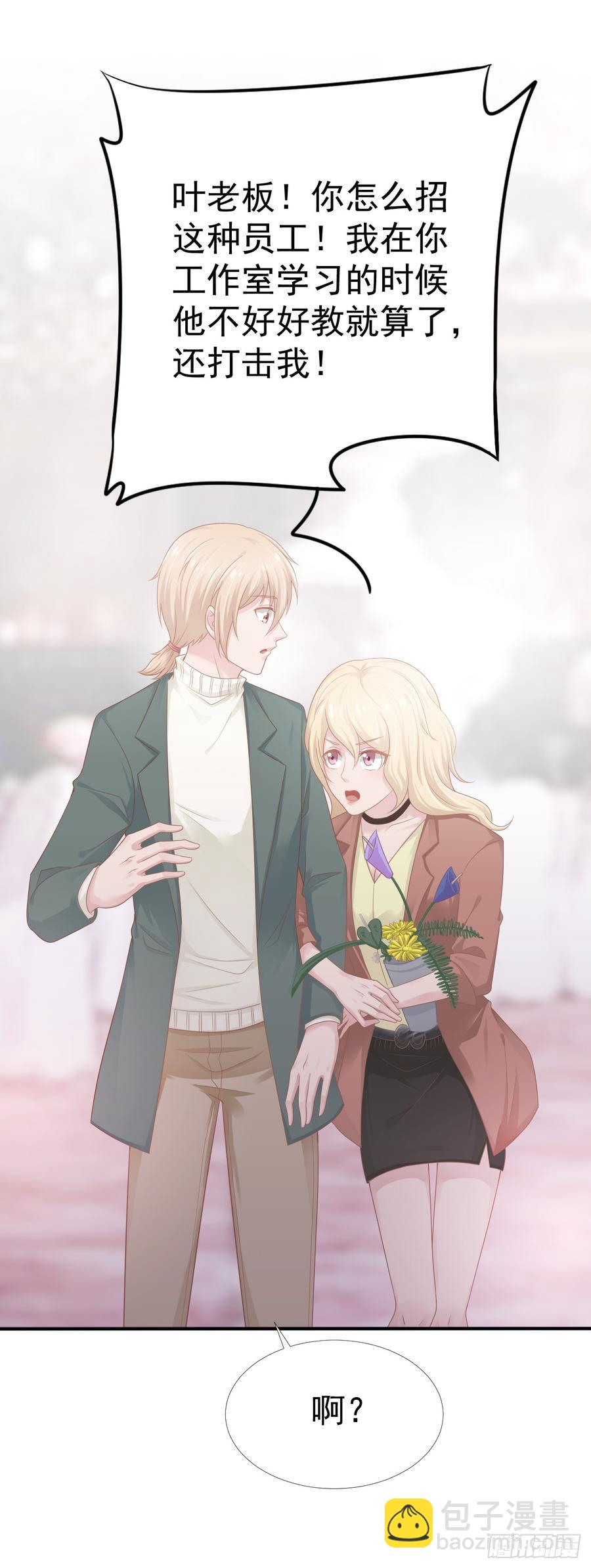 第33话 &ldquo;美人&rdquo;的礼物-第33话