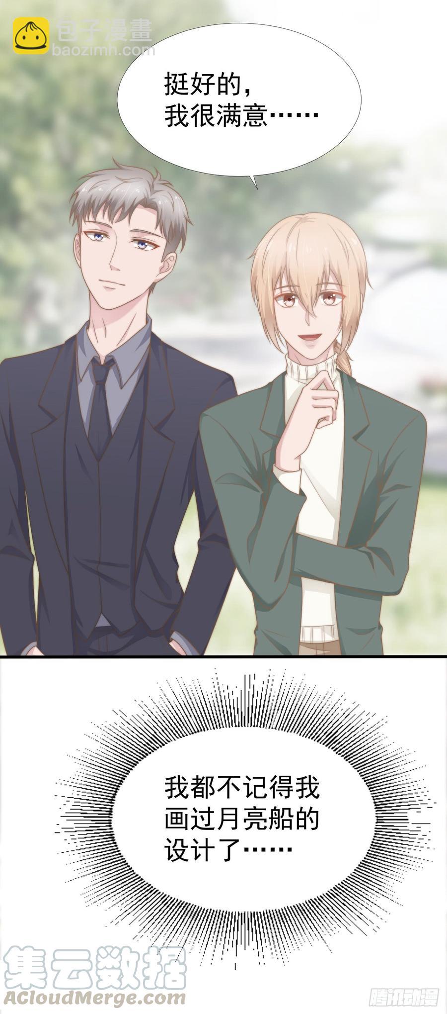 第33话 &ldquo;美人&rdquo;的礼物-第33话