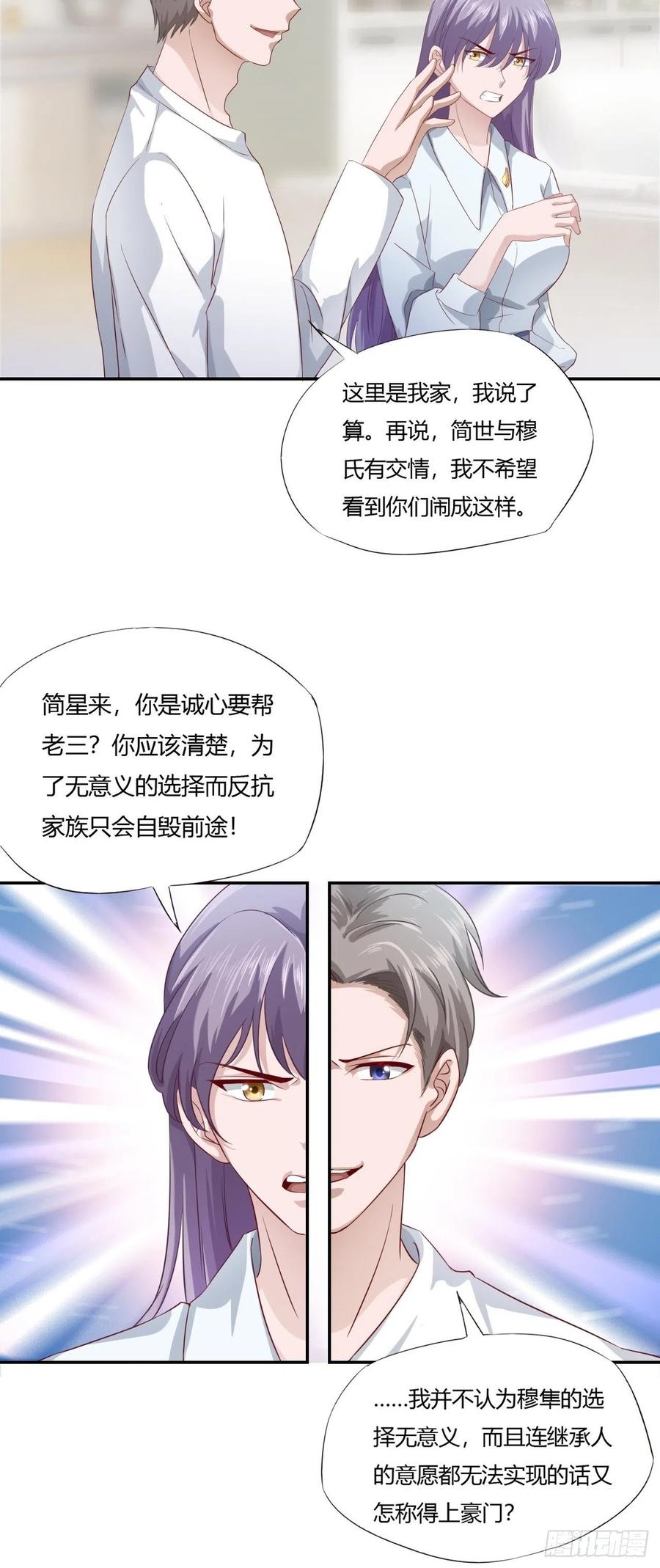 第66话 我不会放弃自己的一切-第77话