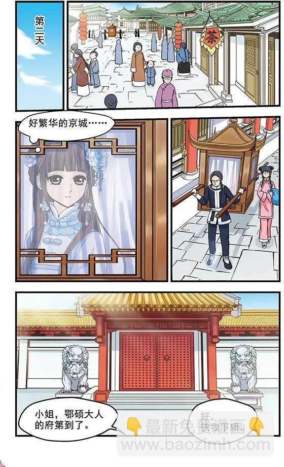 妃·夕妍雪 - 第01話 - 3
