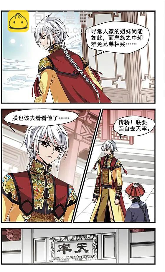 妃·夕妍雪 - 第85話 兄弟相殘 - 5
