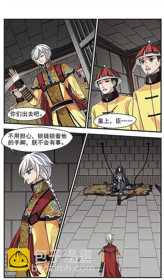 妃·夕妍雪 - 第85話 兄弟相殘 - 3