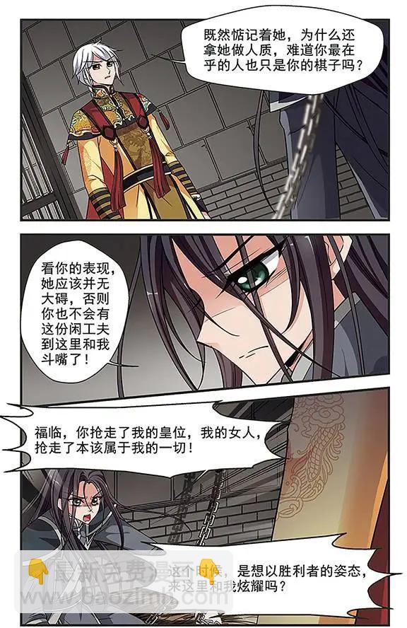 妃·夕妍雪 - 第85話 兄弟相殘 - 5
