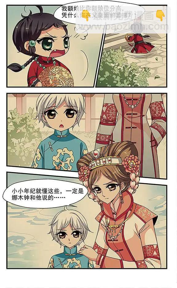 妃·夕妍雪 - 第85話 兄弟相殘 - 5