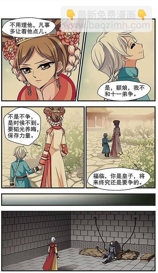 妃·夕妍雪 - 第85話 兄弟相殘 - 1
