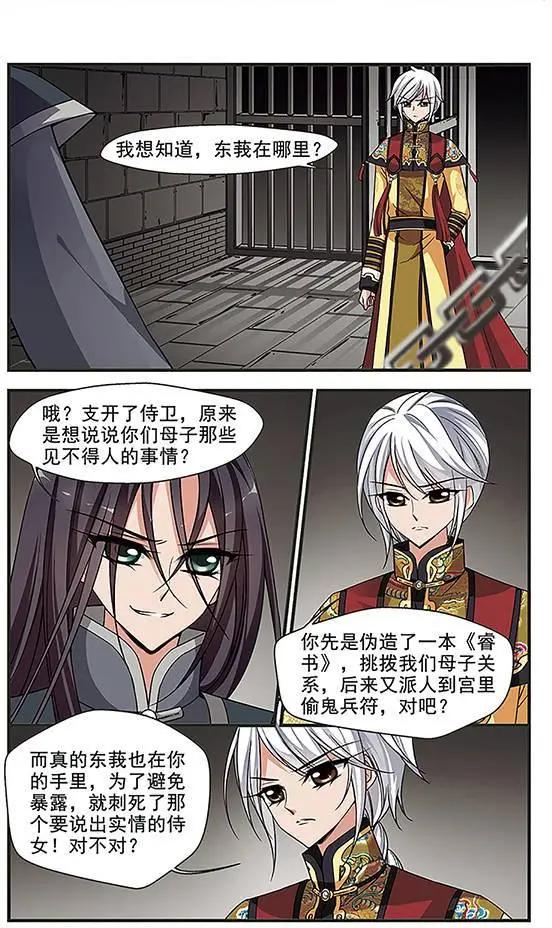 妃·夕妍雪 - 第85話 兄弟相殘 - 2