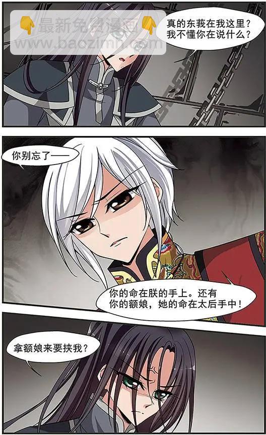 妃·夕妍雪 - 第85話 兄弟相殘 - 3