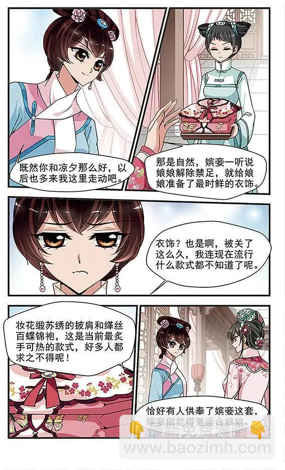 妃·夕妍雪 - 第85話 兄弟相殘 - 4