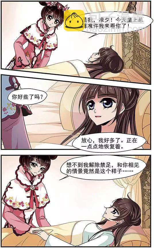 妃·夕妍雪 - 第85話 兄弟相殘 - 2