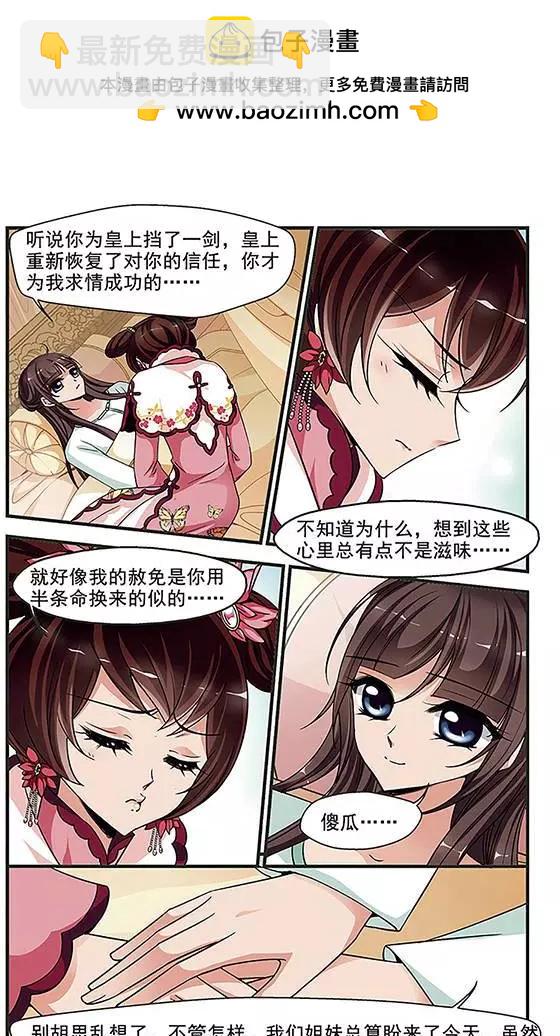 妃·夕妍雪 - 第85話 兄弟相殘 - 3