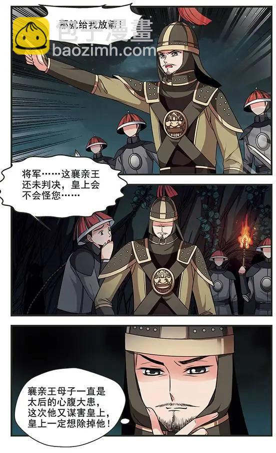 第87话 殒命悬崖-第99话