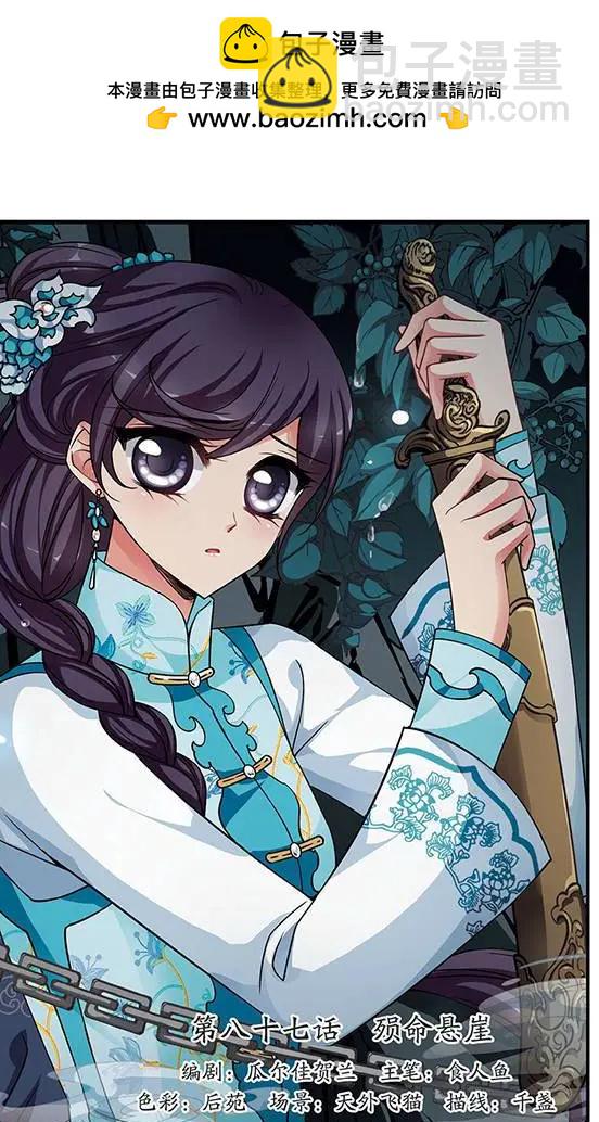 第87话 殒命悬崖-第99话