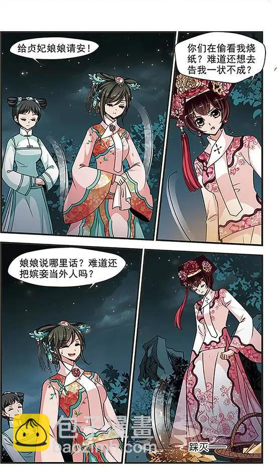妃·夕妍雪 - 第89話 真情假意 - 5