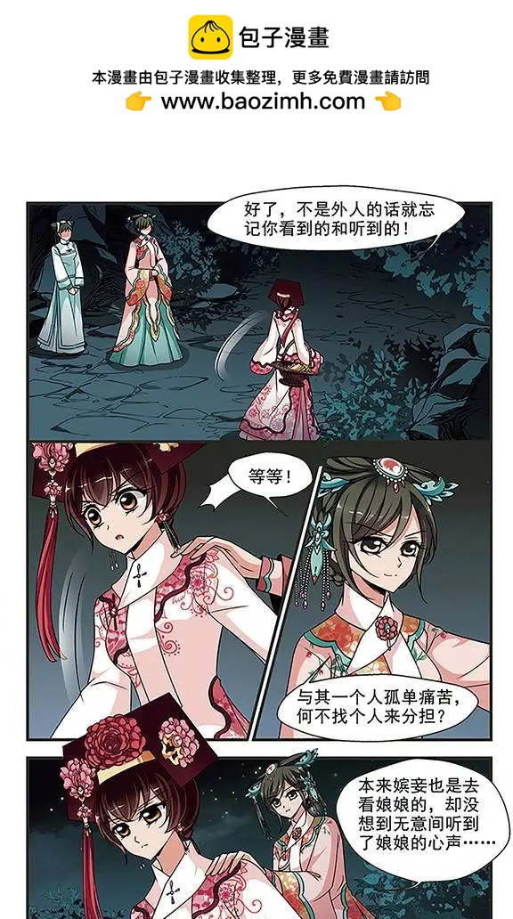 妃·夕妍雪 - 第89話 真情假意 - 1
