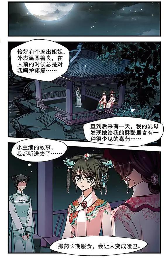 妃·夕妍雪 - 第89話 真情假意 - 3