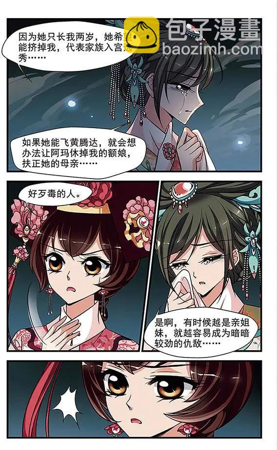 妃·夕妍雪 - 第89話 真情假意 - 4