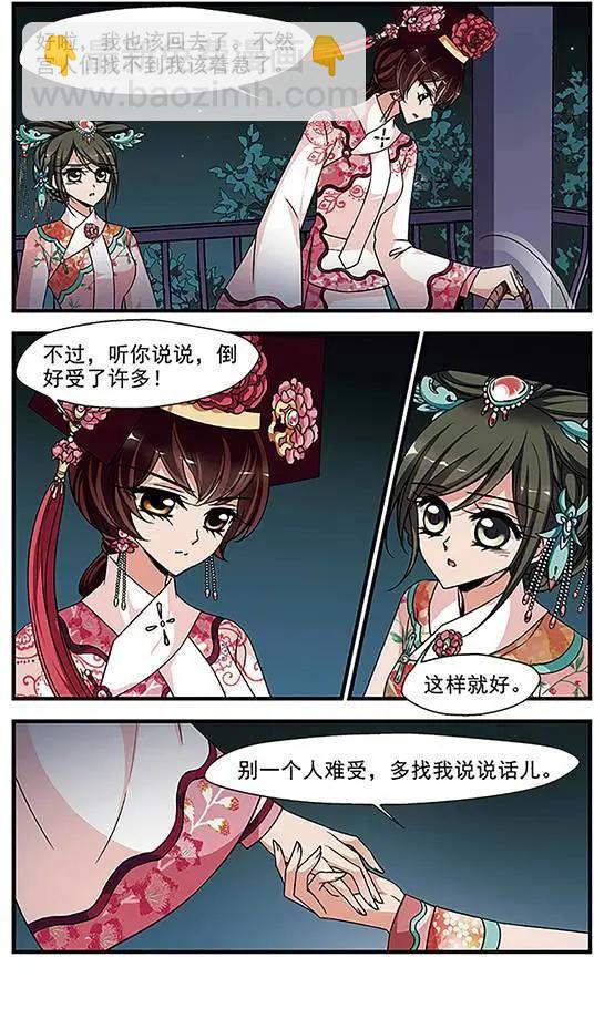 妃·夕妍雪 - 第89話 真情假意 - 5
